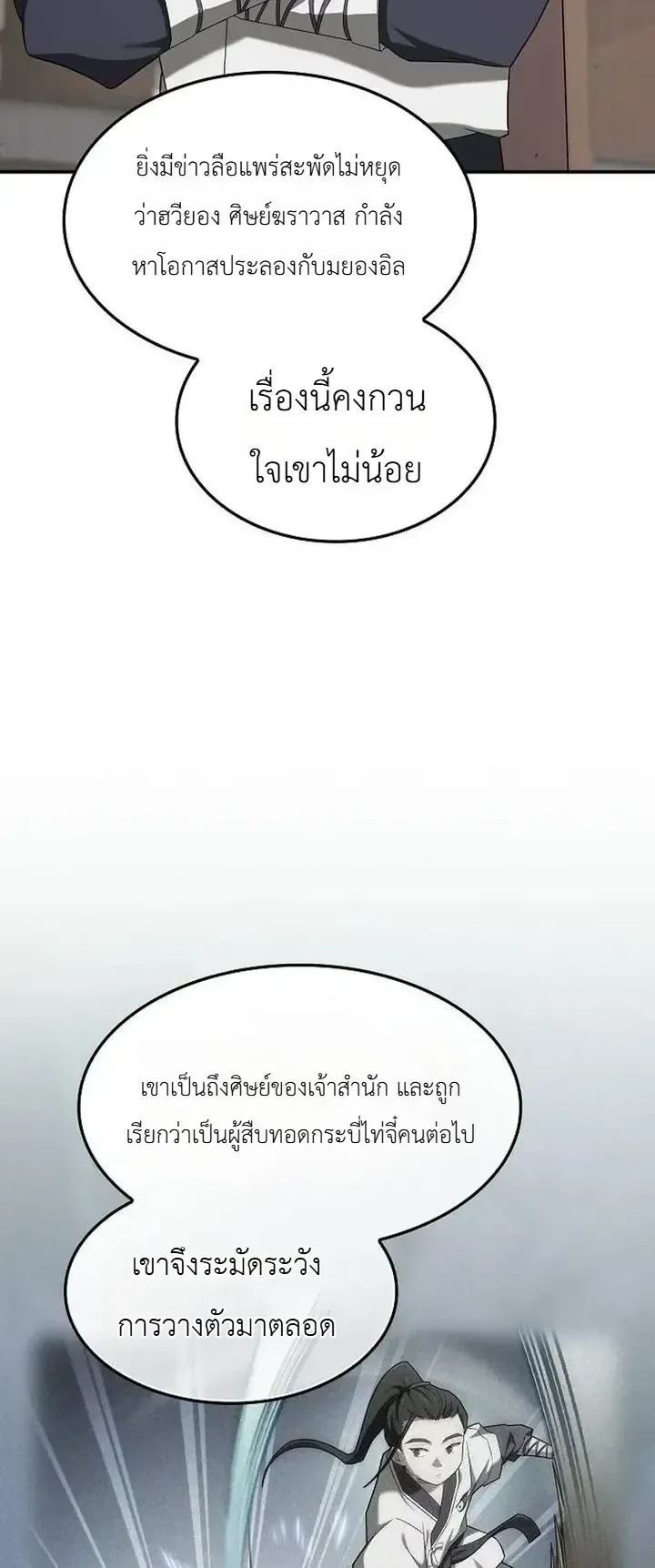Pay-to-Win Martial God ตอนที่ 22 หน้า 4