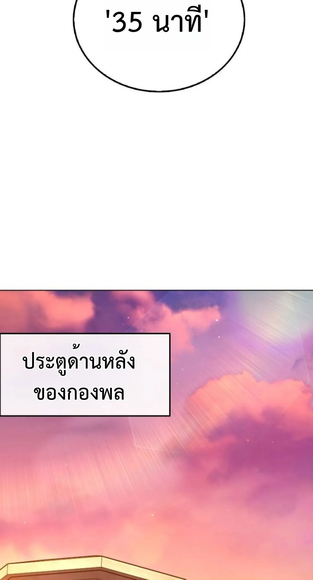 Zombie Papa ตอนที่ 5 หน้า 80
