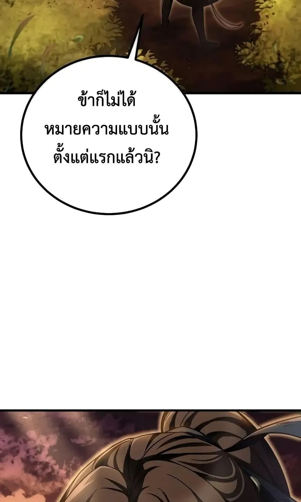 The Twin Swords of the Sima ตอนที่ 1 หน้า 15