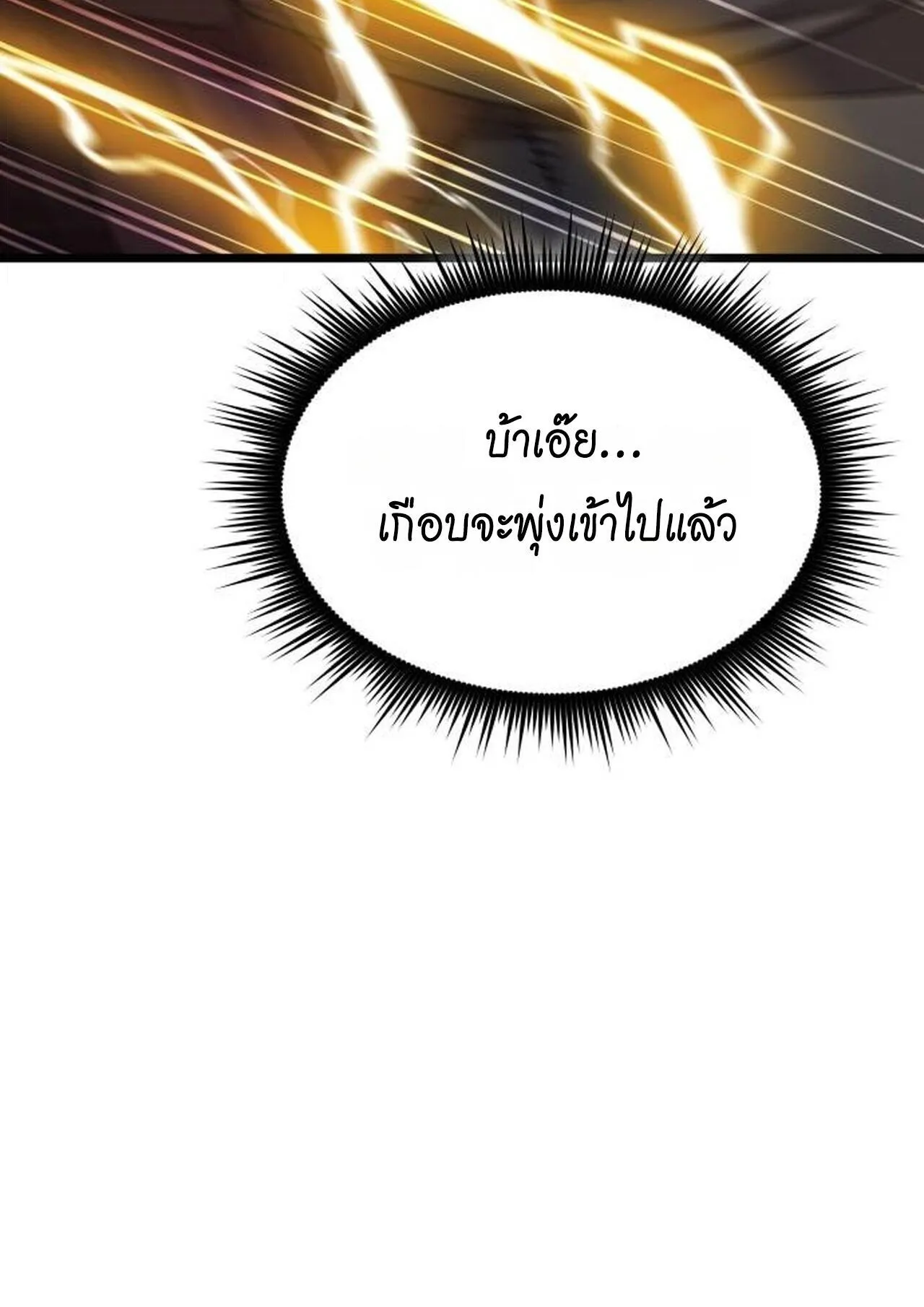 The Genius Mage Who Uses His Fists ตอนที่ 35 หน้า 92