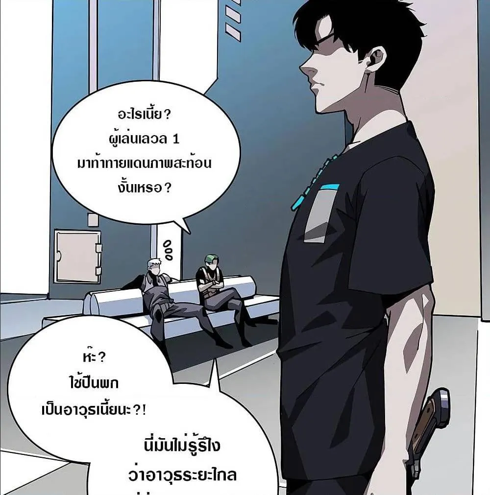 It All Starts With Playing Game Seriously ตอนที่ 3 หน้า 23