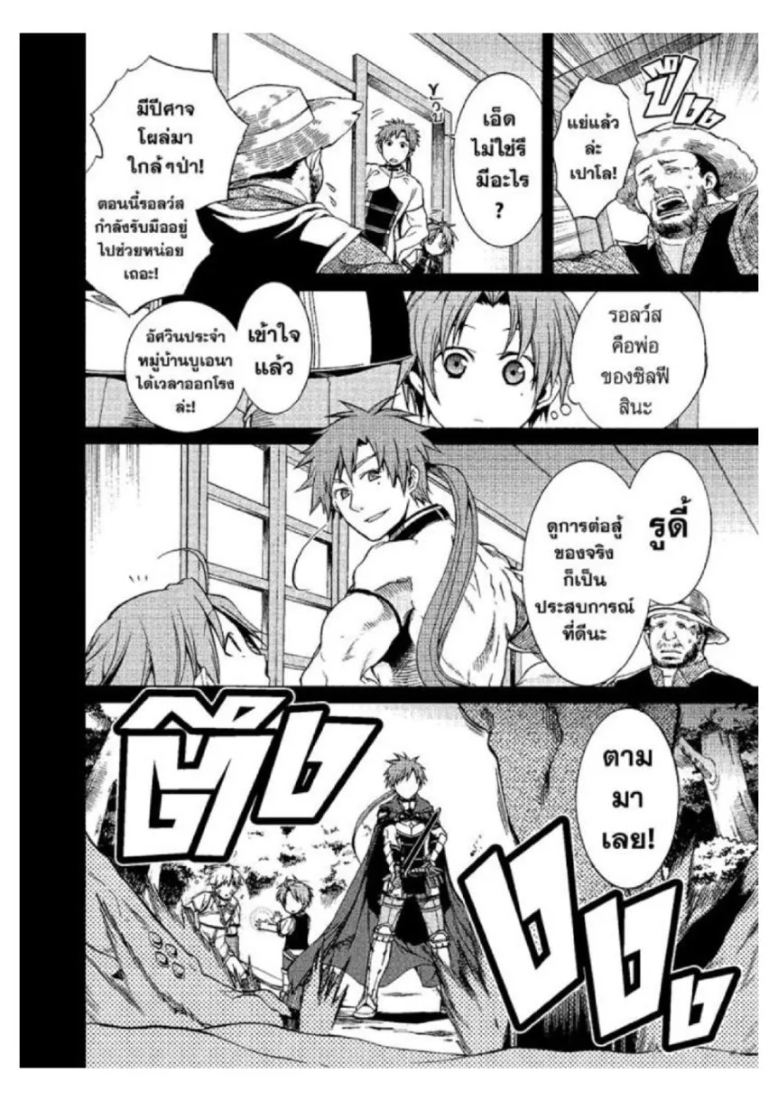 Mushoku Tensei ตอนที่ 6 หน้า 9