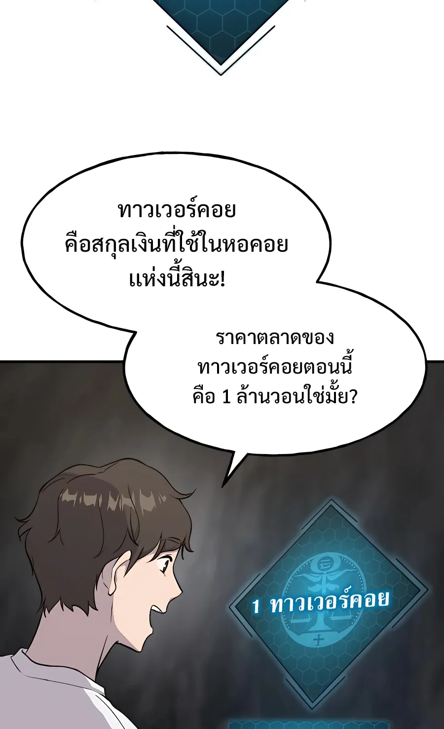 Solo Farming In The Tower ตอนที่ 8 หน้า 91