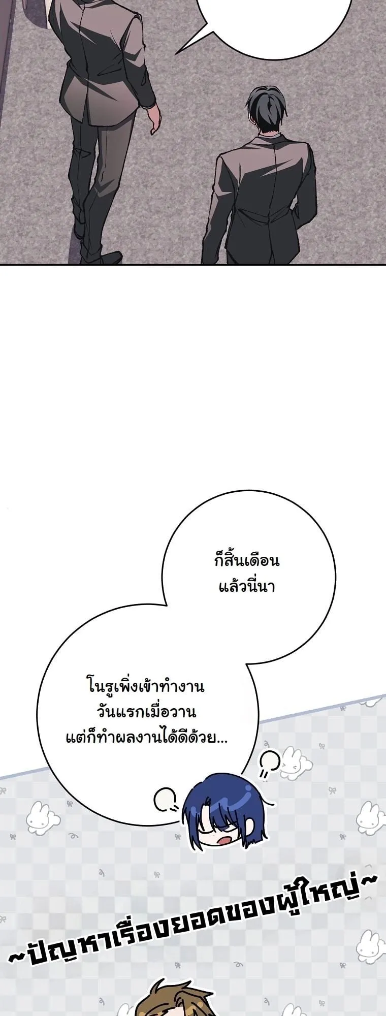 Got Dropped into a Ghost Story, Still Gotta Work ตอนที่ 11 หน้า 76