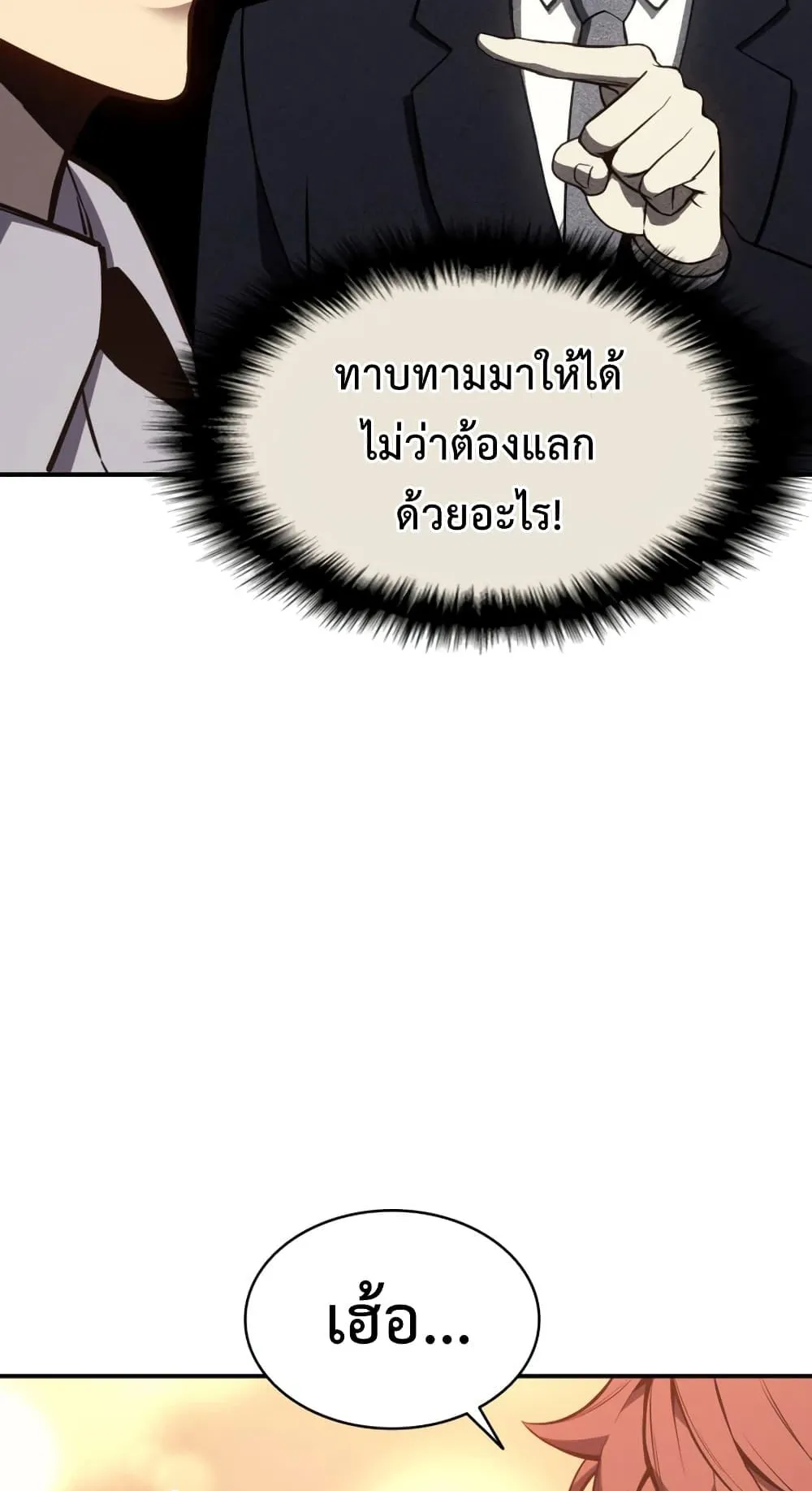 The Return of the Disaster-Class Hero ตอนที่ 13 หน้า 59