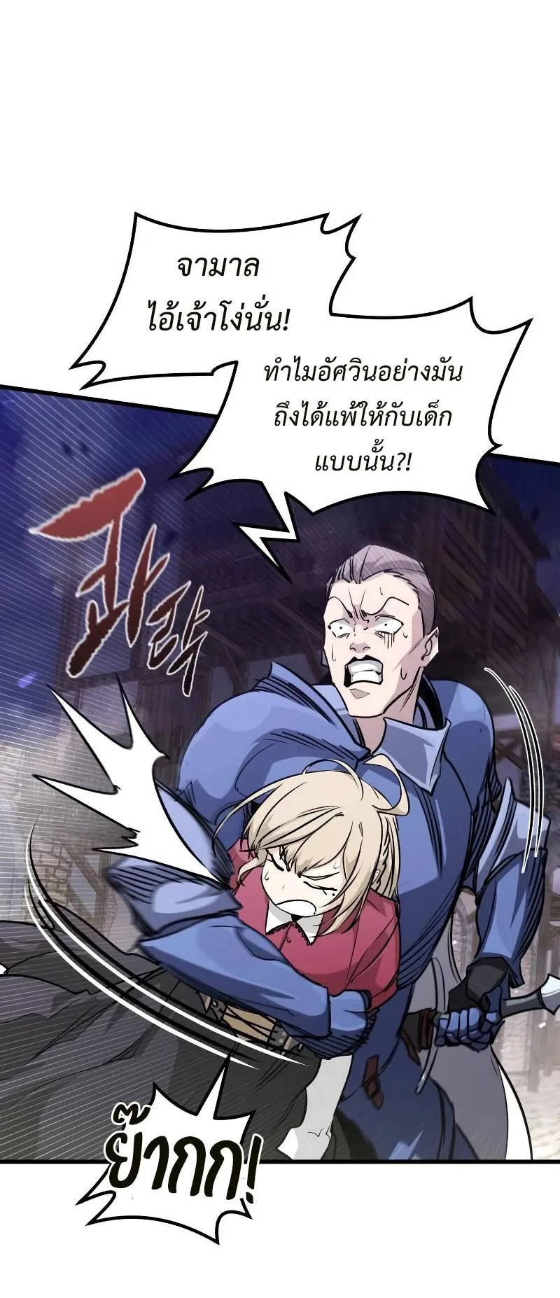 The Regressed Mercenary’s Machinations ตอนที่ 4 หน้า 41