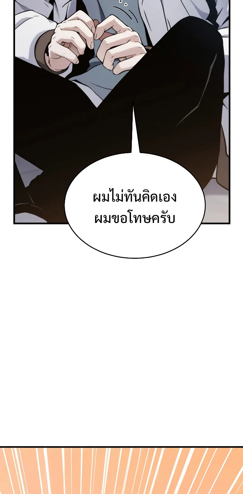 The Max-Level Player 100th Regression ตอนที่ 9 หน้า 65