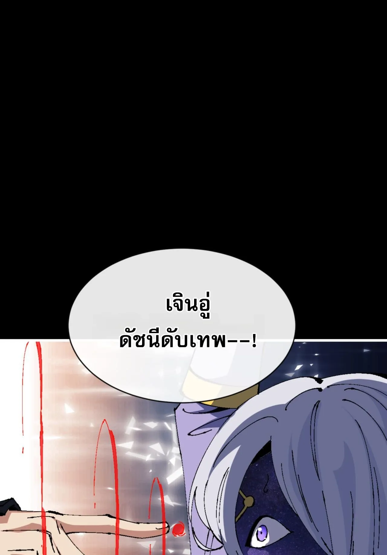 Devious Son of Heaven ตอนที่ 147 หน้า 59