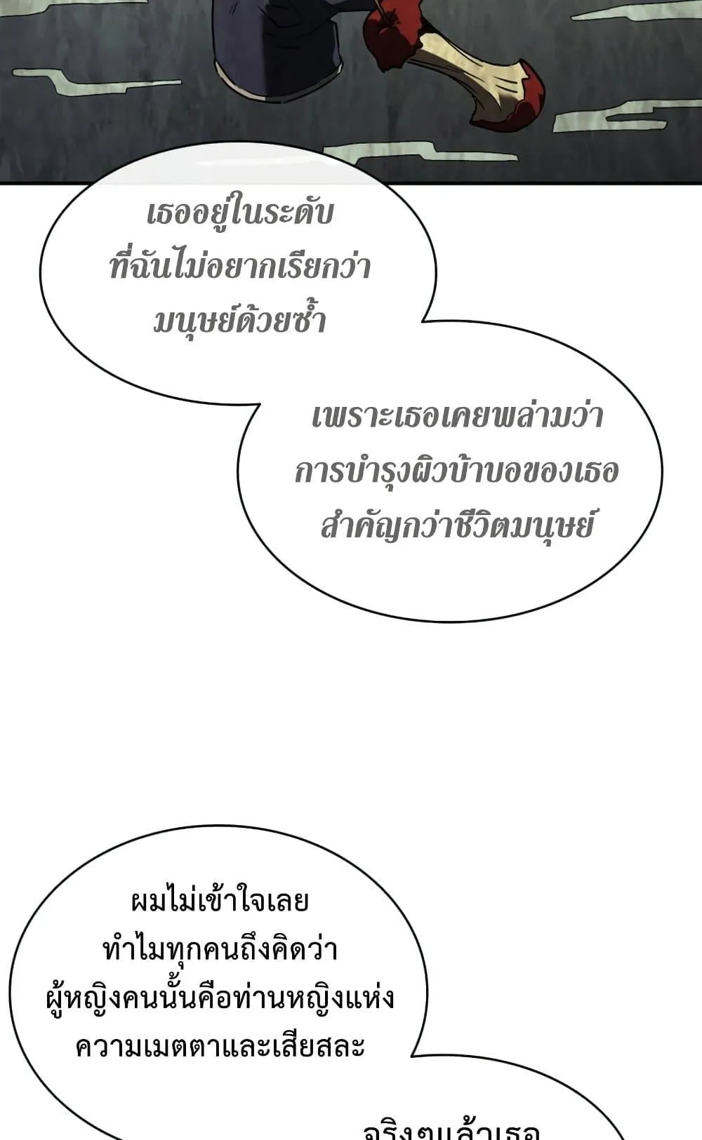 The Return of the Disaster-Class Hero ตอนที่ 14 หน้า 65