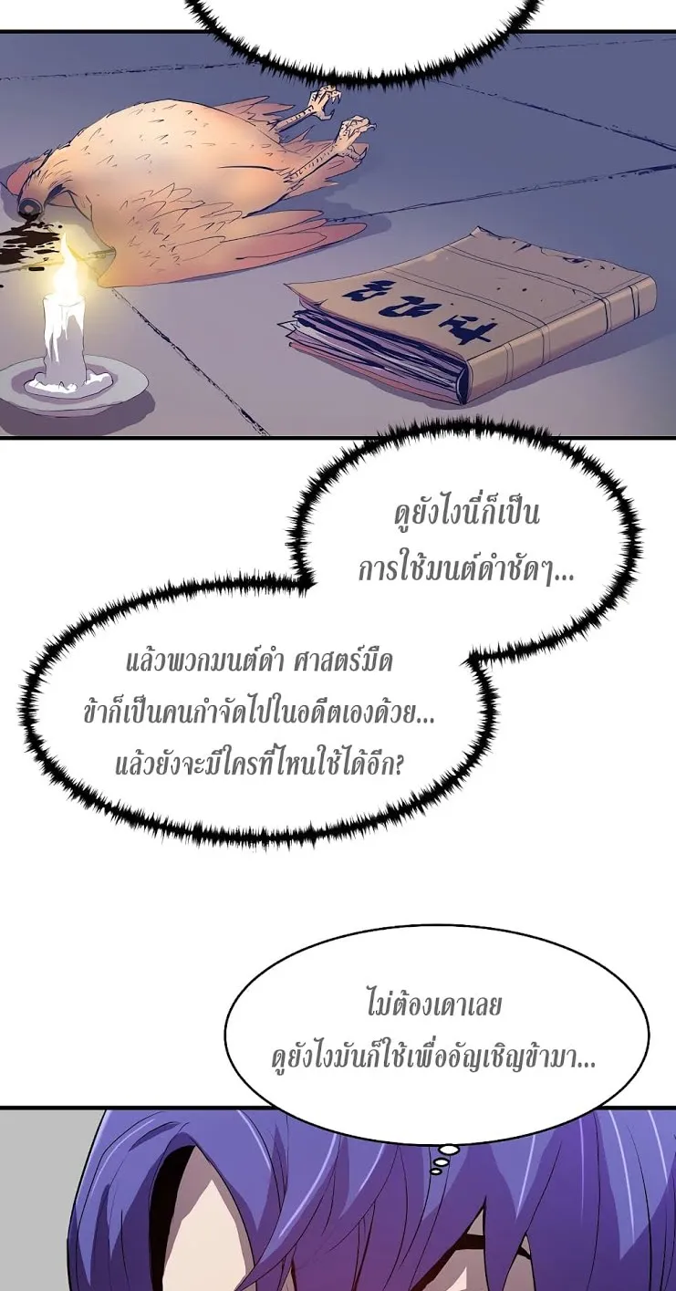 The Rebirth of an 8th-Circled Wizard ตอนที่ 1 หน้า 47