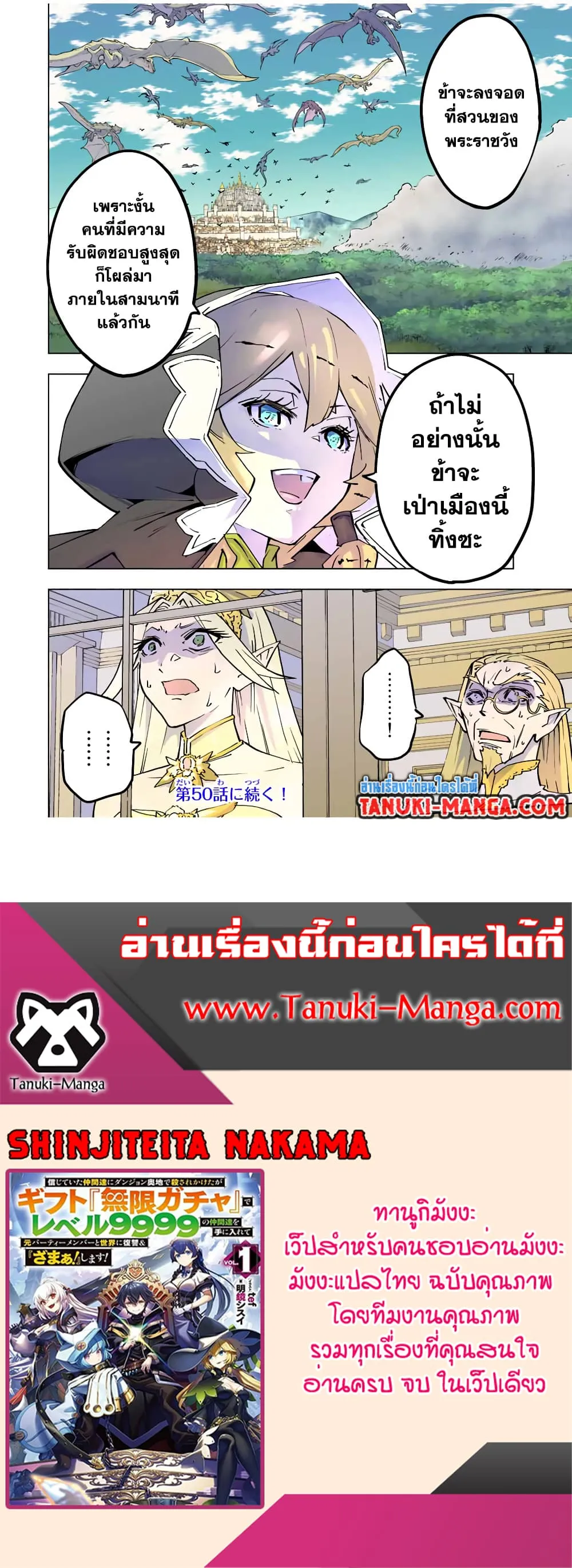 My Gift LVL 9999 Unlimited Gacha ตอนที่ 49 หน้า 18
