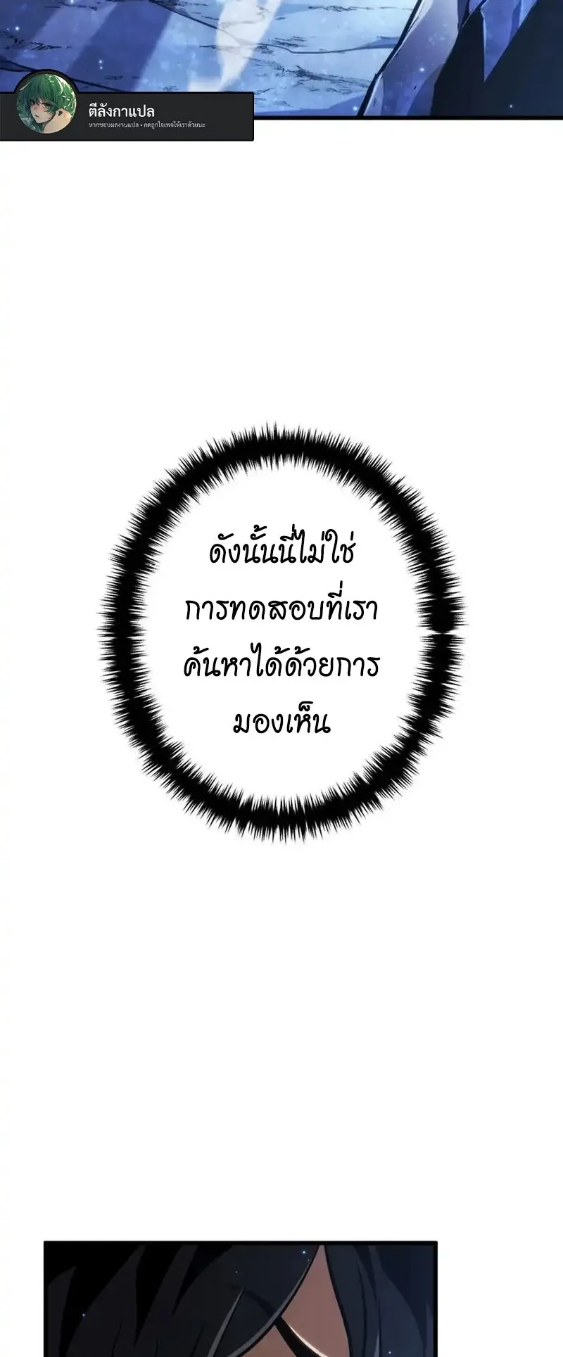 Reincarnator’s Stream ตอนที่ 16 หน้า 52