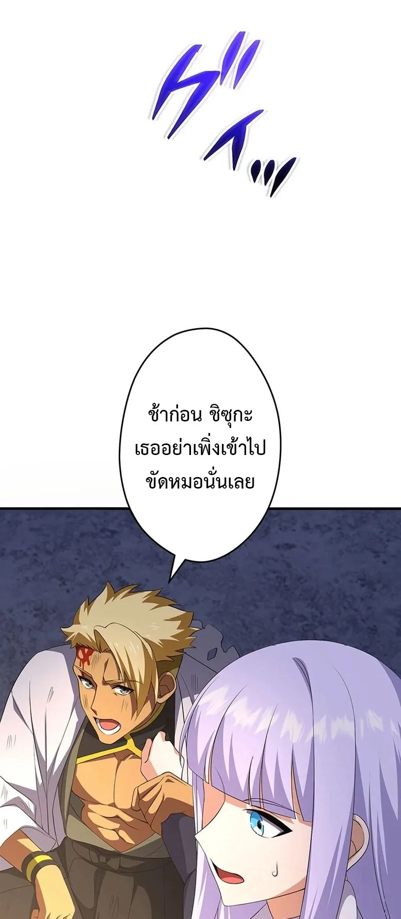 The God-Slaying Copycat ตอนที่ 50 หน้า 11