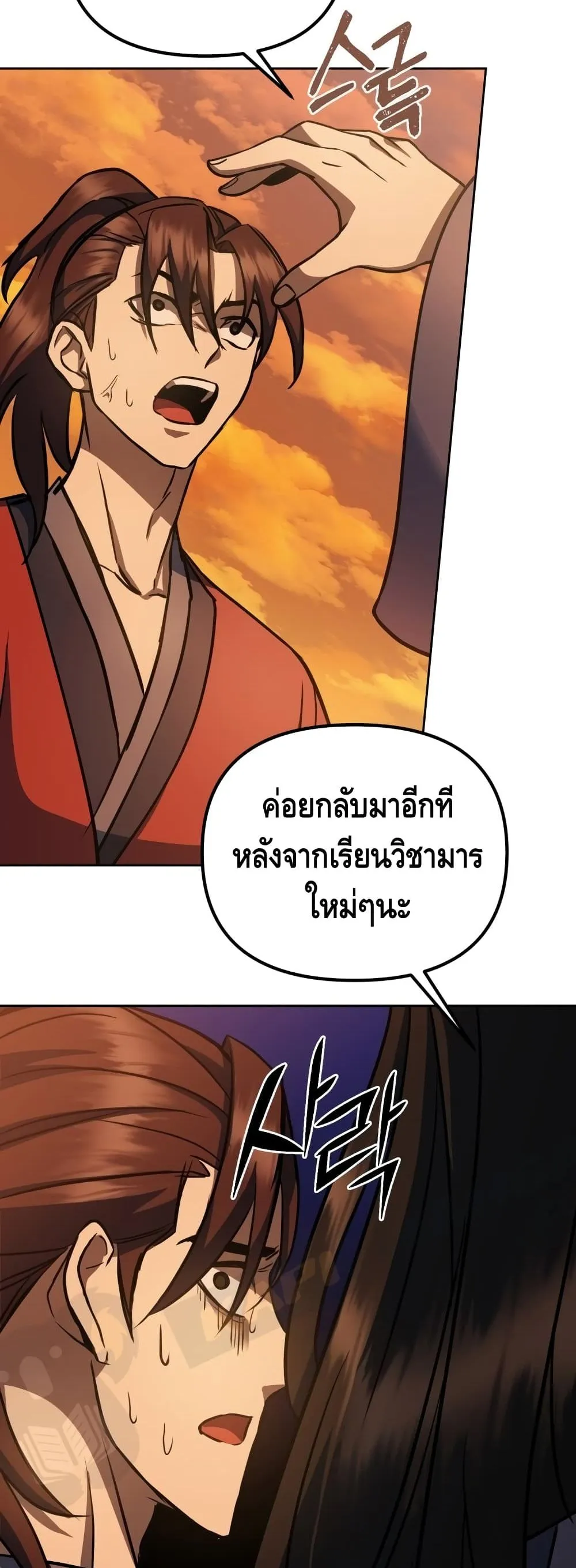 Maxed Out Leveling ตอนที่ 1 หน้า 51