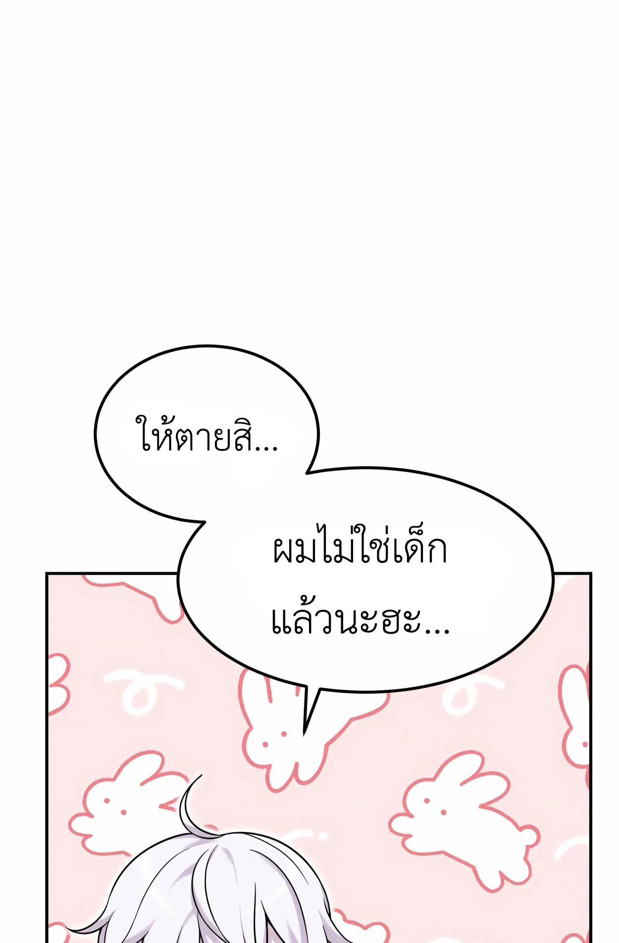 How to Survive as a terminally-ill Dragon ตอนที่ 7 หน้า 48