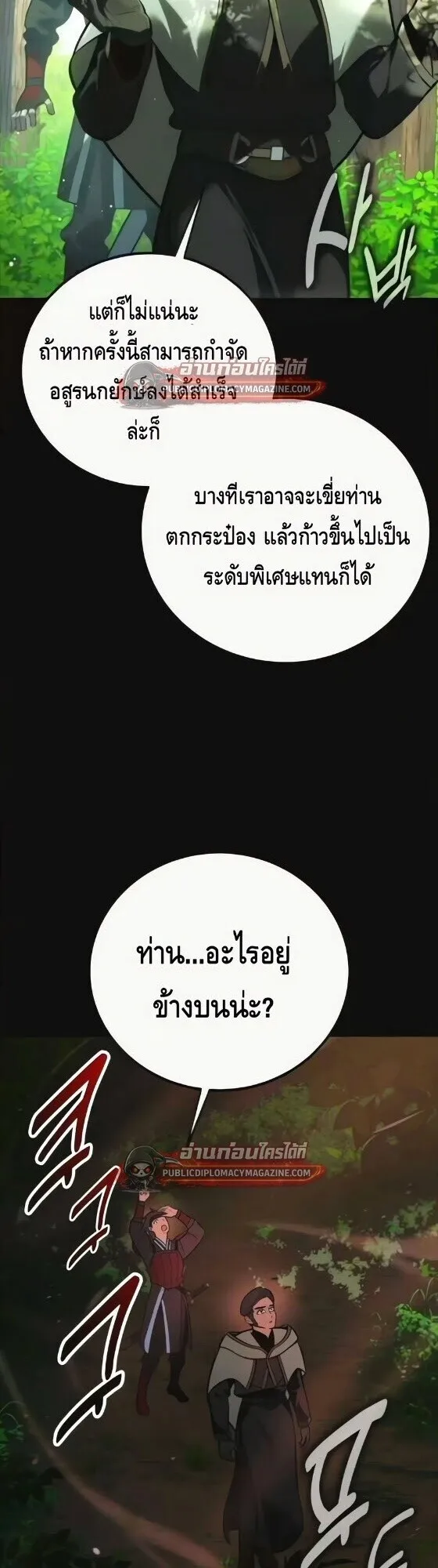 I Killed an Academy Player ตอนที่ 120 หน้า 6