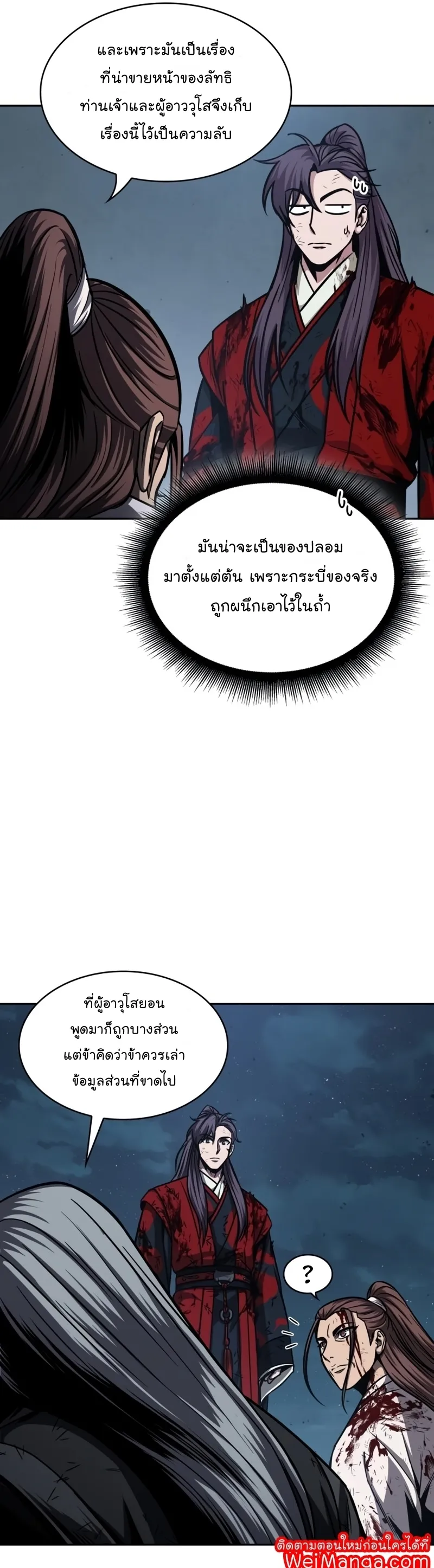 Nano Machine Chapter 121 หน้า 13
