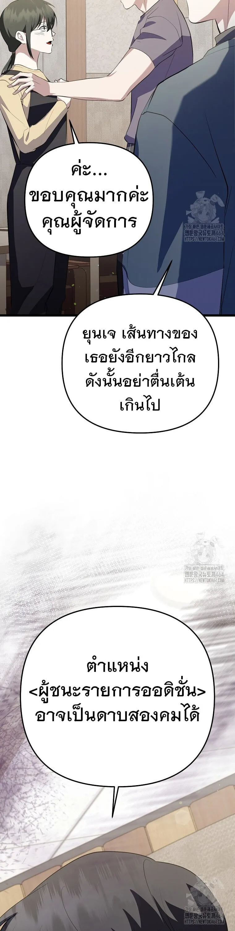 The Crazy Genius Composer Returns ตอนที่ 36 หน้า 16