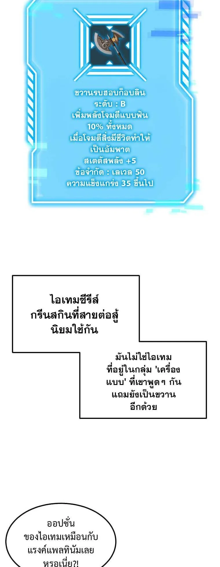 Regressed Genius Creates Mythic Items ตอนที่ 13 หน้า 21