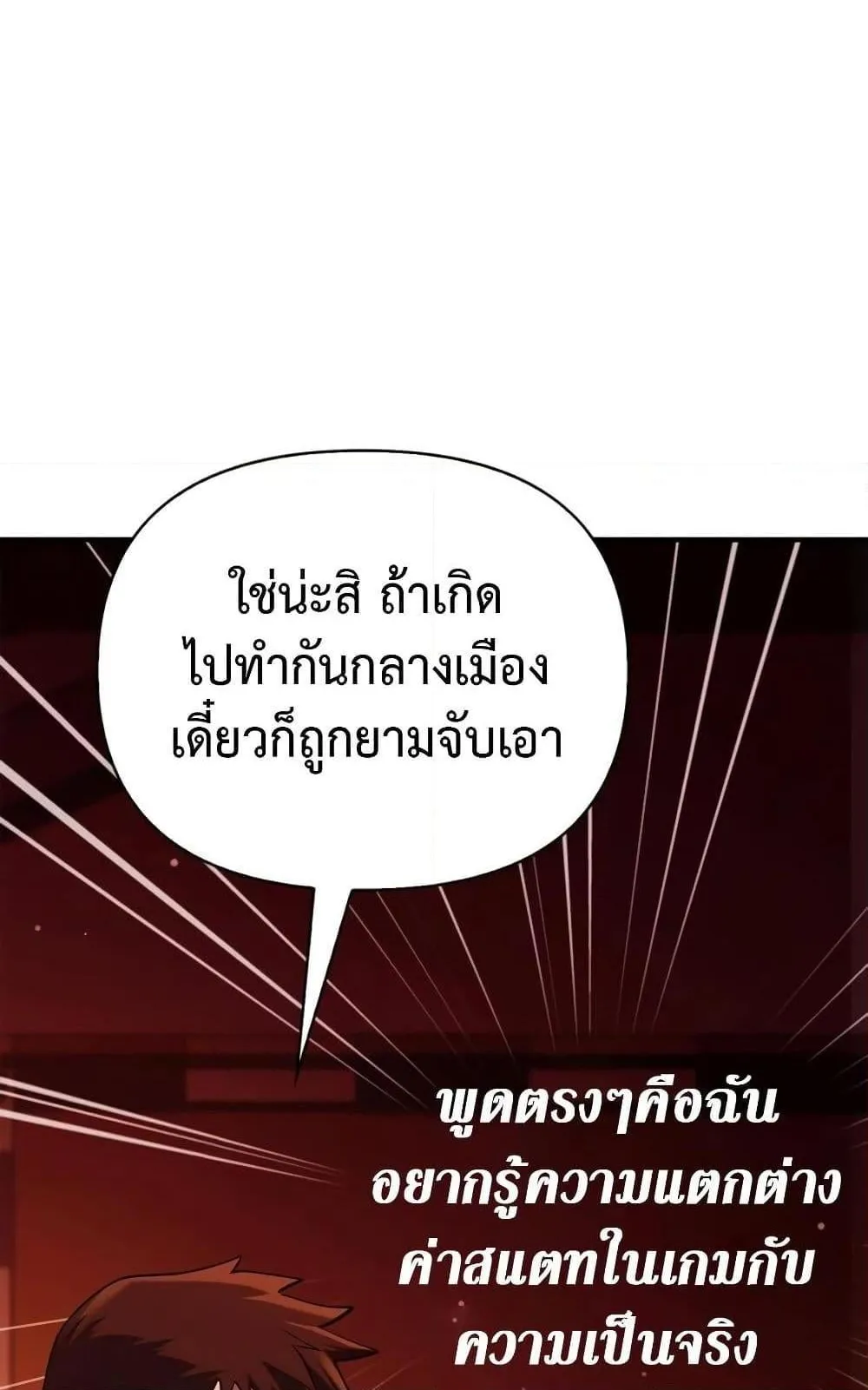 Surviving the Game as a Barbarian ตอนที่ 16 หน้า 13