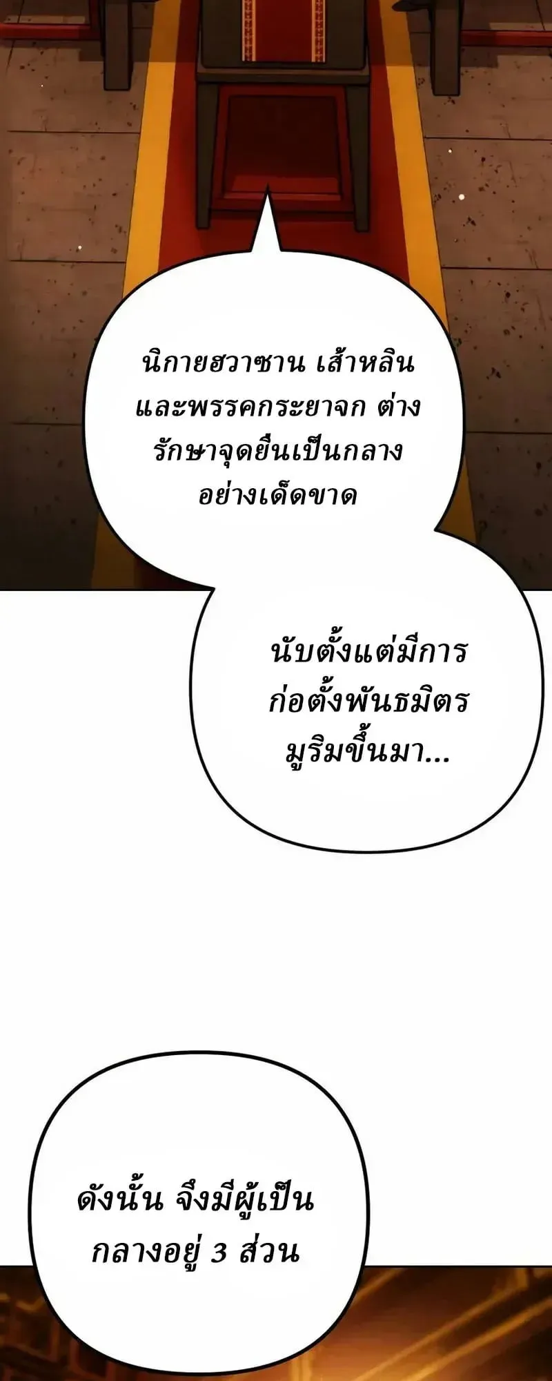 Sichuan’s Supreme King ตอนที่ 33 หน้า 90