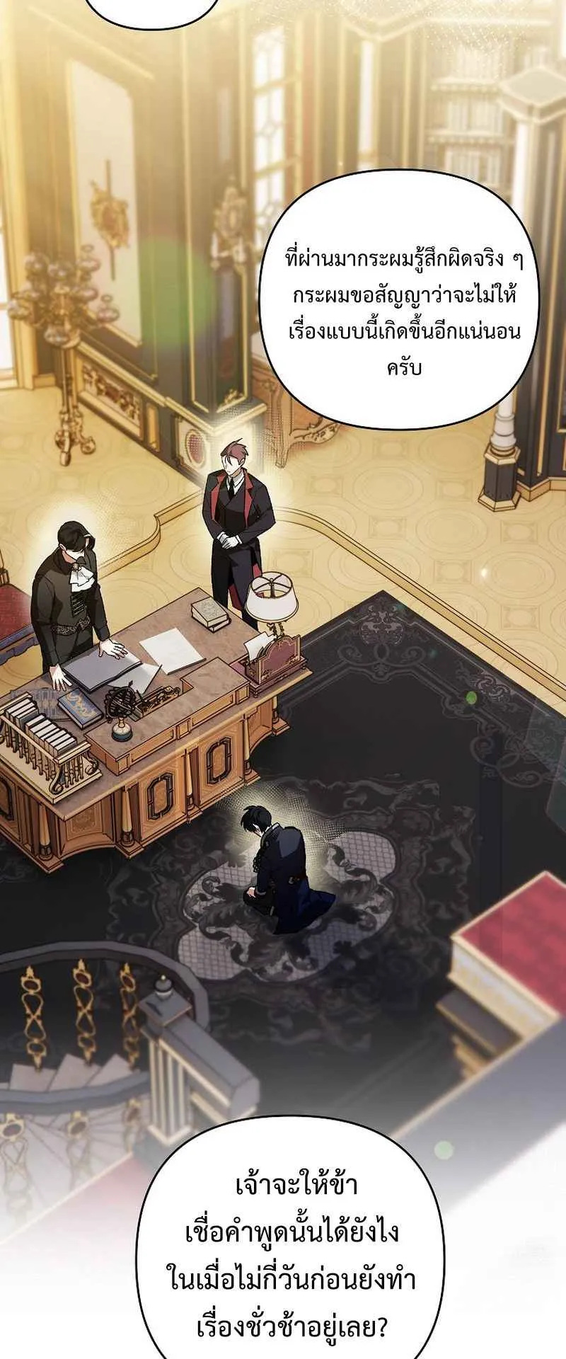 I Became the Genius Bastard of a Noble Dark Clan ตอนที่ 1 หน้า 73
