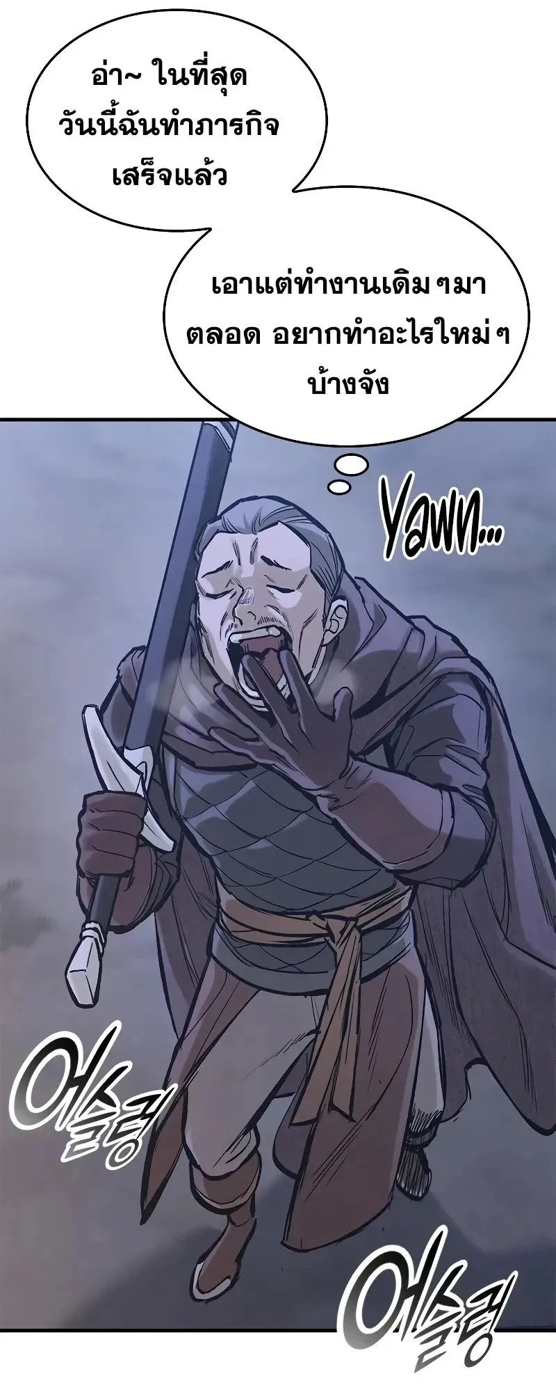 Eternally Regressing Knight ตอนที่ 34 หน้า 33