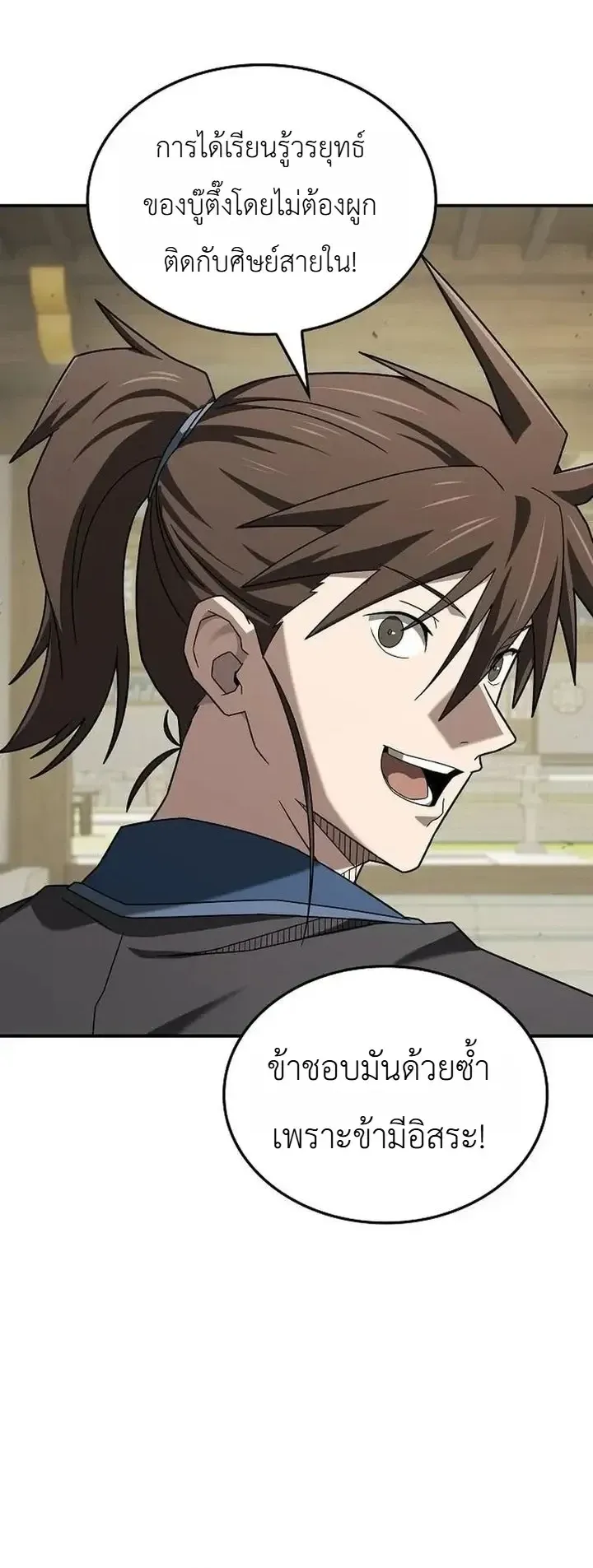 Pay-to-Win Martial God ตอนที่ 24 หน้า 34