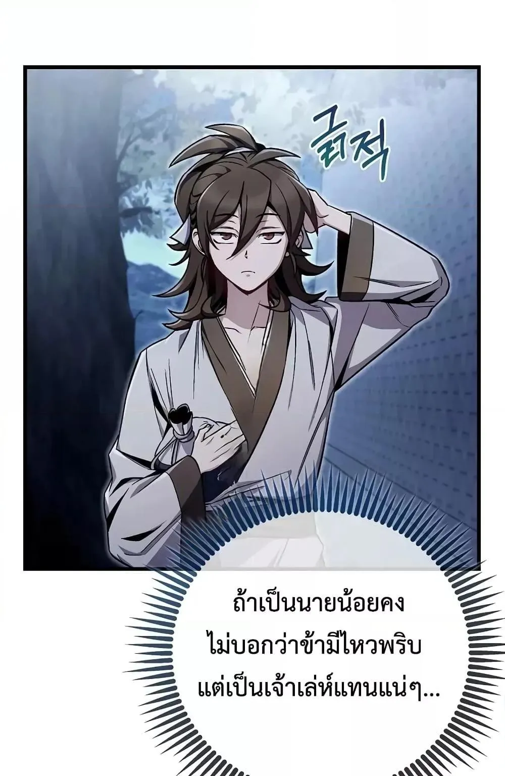 The Twin Swords of the Sima ตอนที่ 3 หน้า 96