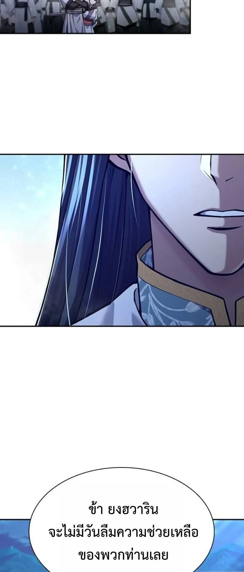 Regression of the Yong Clan Heir ตอนที่ 38 หน้า 77