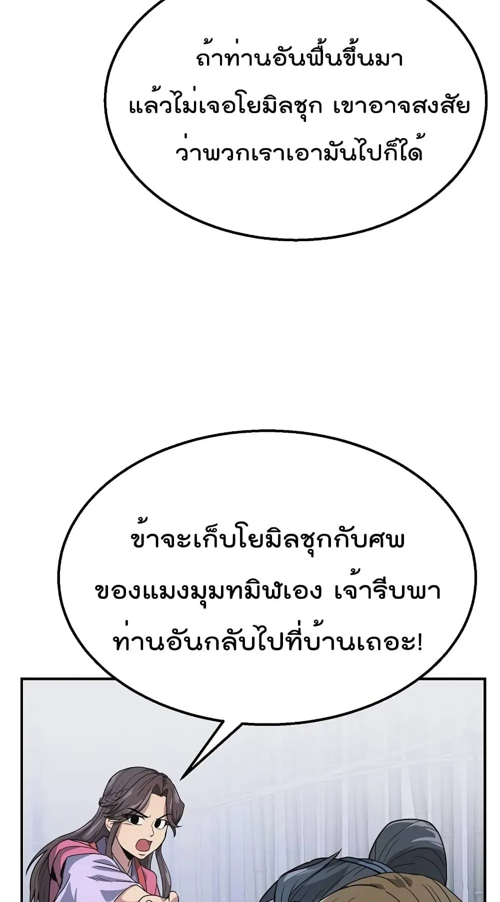 Millennium Spinning ตอนที่ 9 หน้า 80