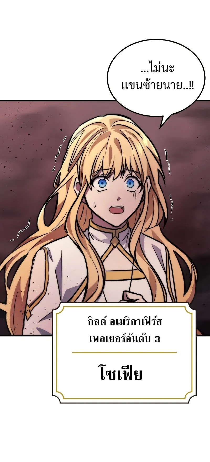 The Martial God Who Regressed Back to Level 2 ตอนที่ 1 หน้า 54