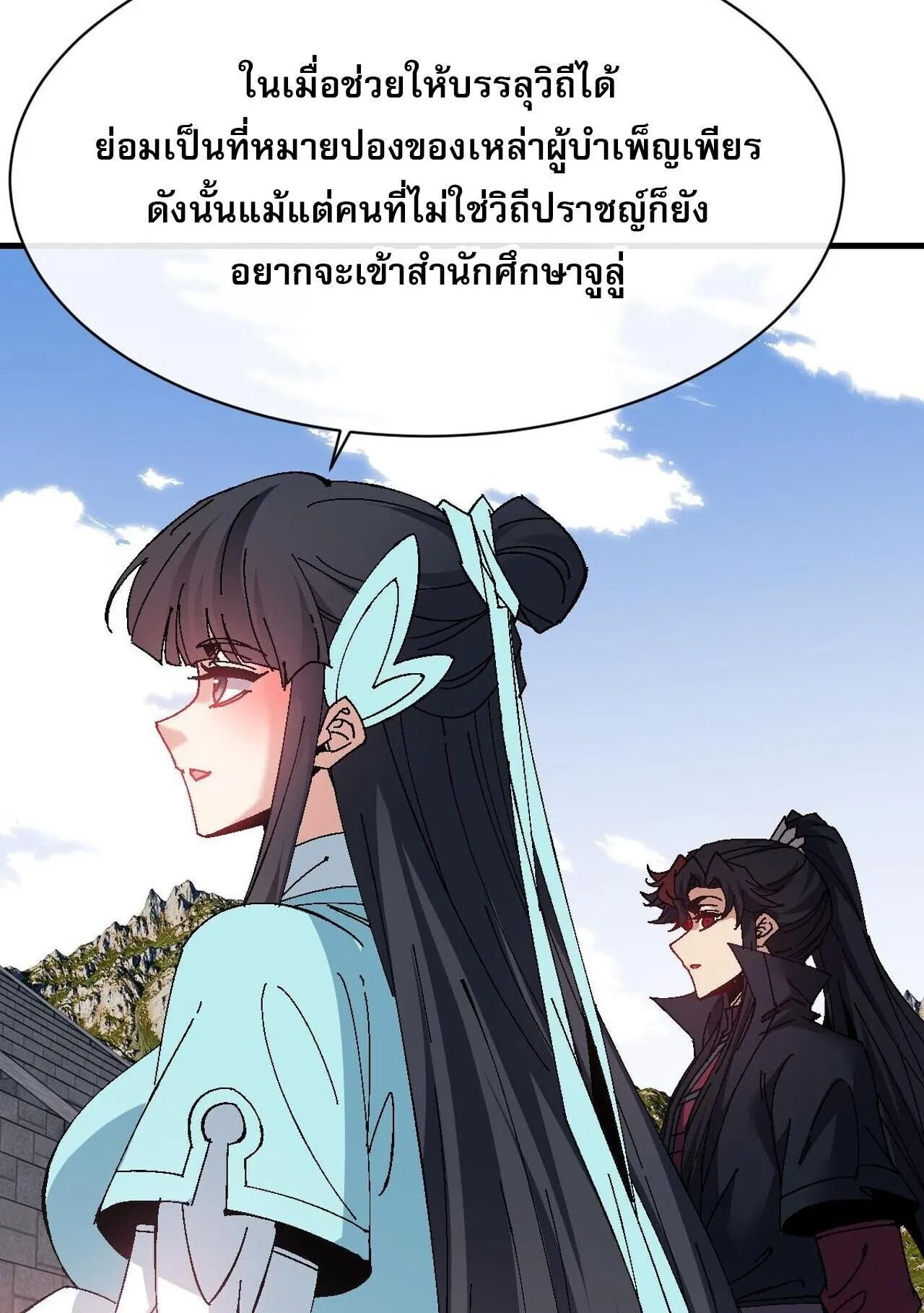 Devious Son of Heaven ตอนที่ 164 หน้า 77
