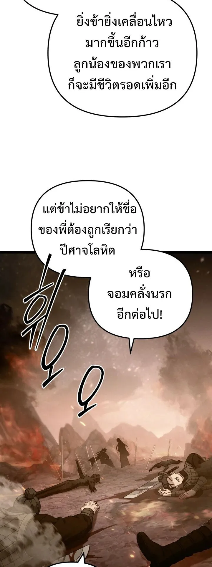 Reincarnation of the Martial God ตอนที่ 15 หน้า 5