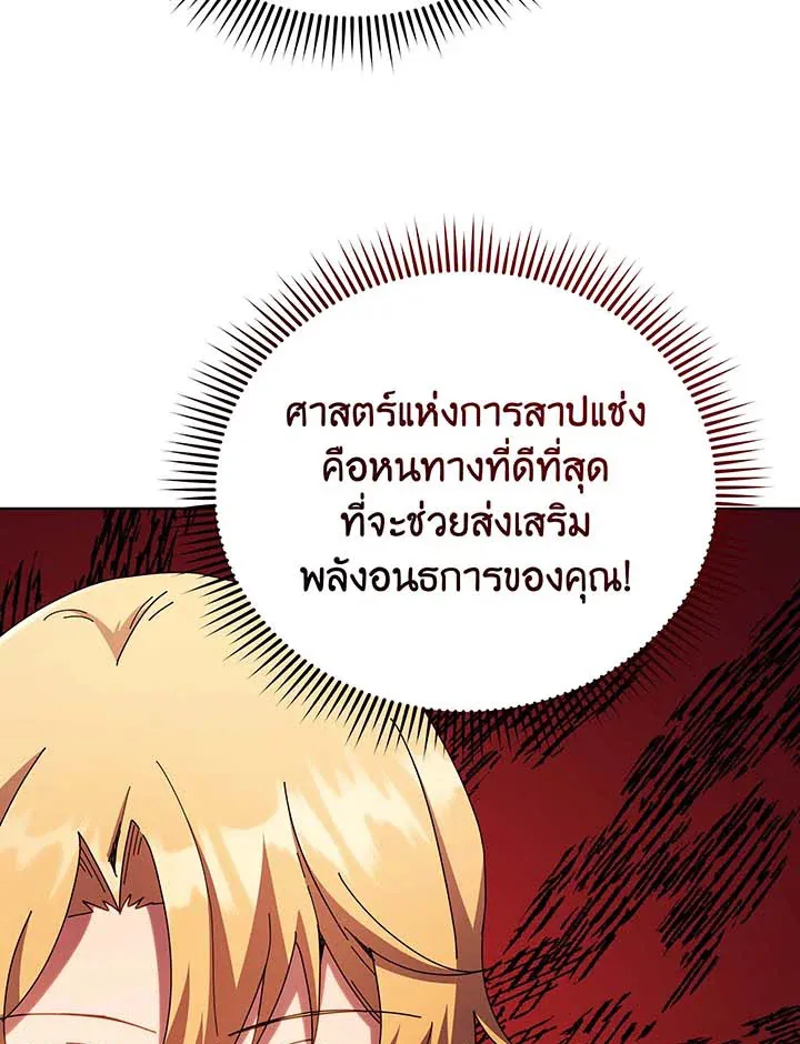Necromancer Academy’s Genius Summoner Chapter 56 หน้า 21