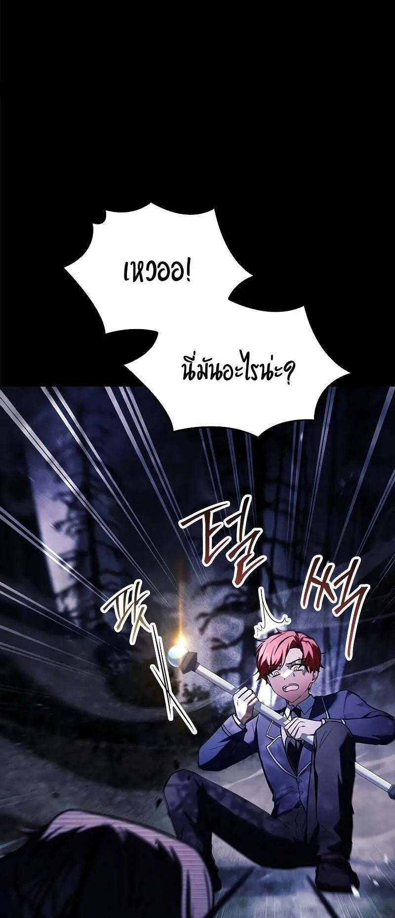 The Legendary Hero is an Academy Honors Student ตอนที่ 6 หน้า 108