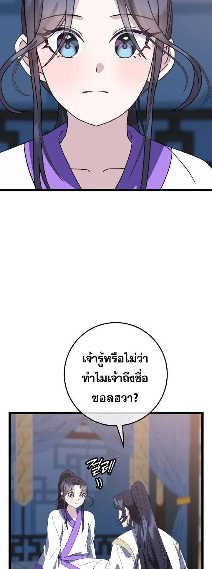 The Return of Namgung’s Granddaughter ตอนที่ 14 หน้า 66