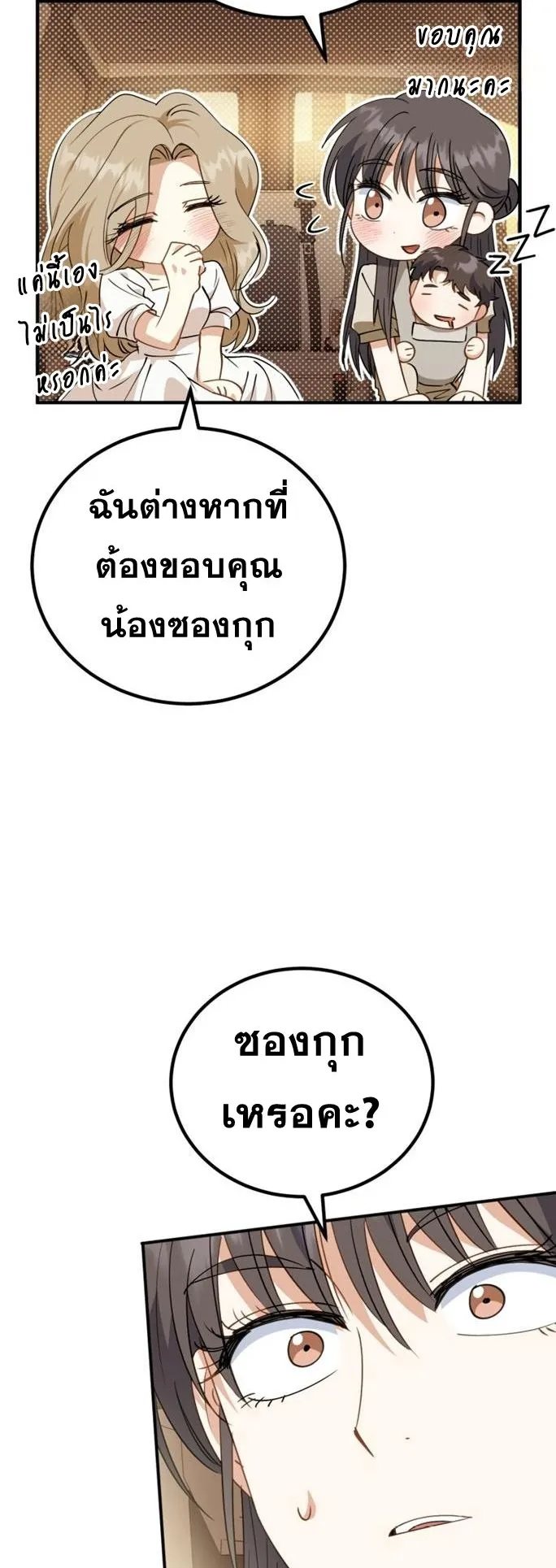 I Will Raise This Family to Greatness ตอนที่ 8 หน้า 54