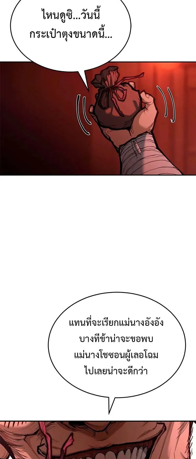 Murim Psychopath ตอนที่ 3 หน้า 63