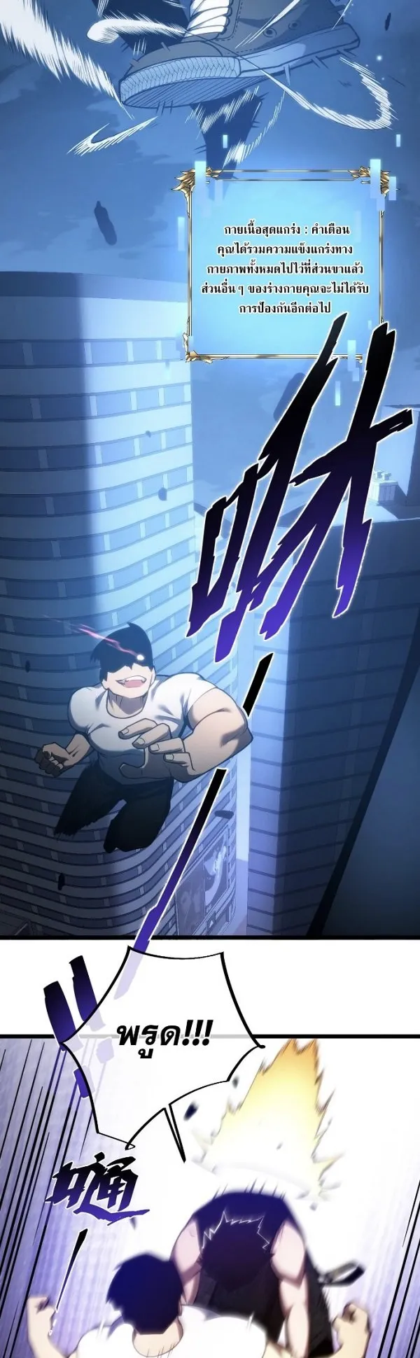 Become the Strongest Hero Through the Cheat System ตอนที่ 7 หน้า 31