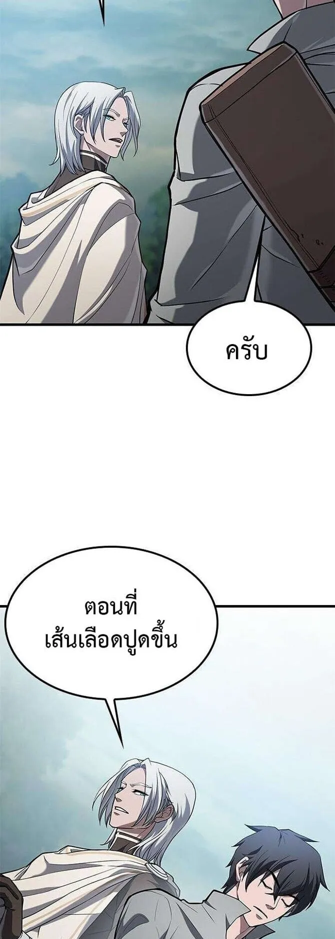 Demonic Beast Hunter Survival Guide ตอนที่ 9 หน้า 14
