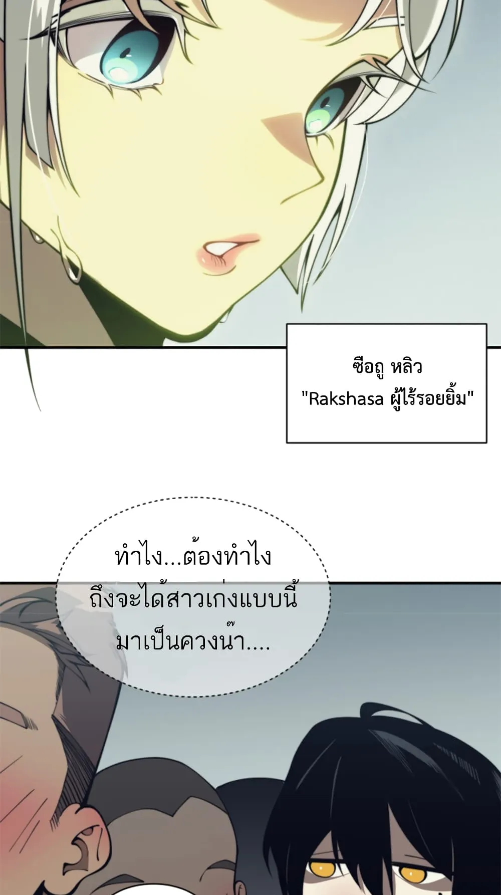 Demonic Evolution ตอนที่ 2 หน้า 46