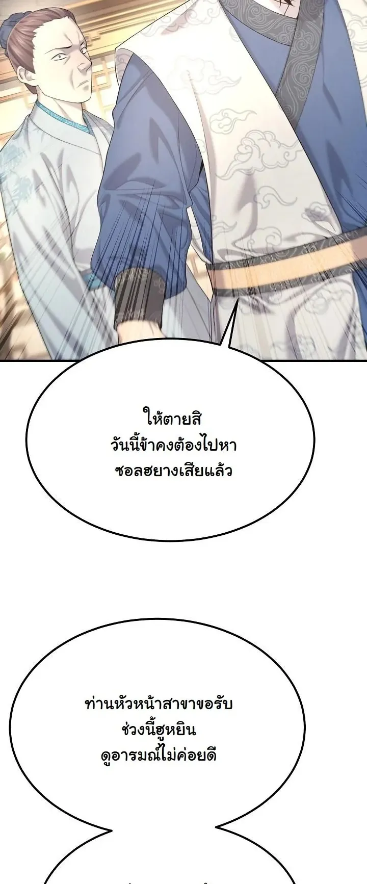 Monopolizing All Opportunities ตอนที่ 10 หน้า 14