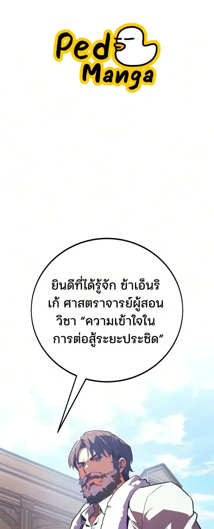 30 Years Since the Prologue ตอนที่ 13 หน้า 10
