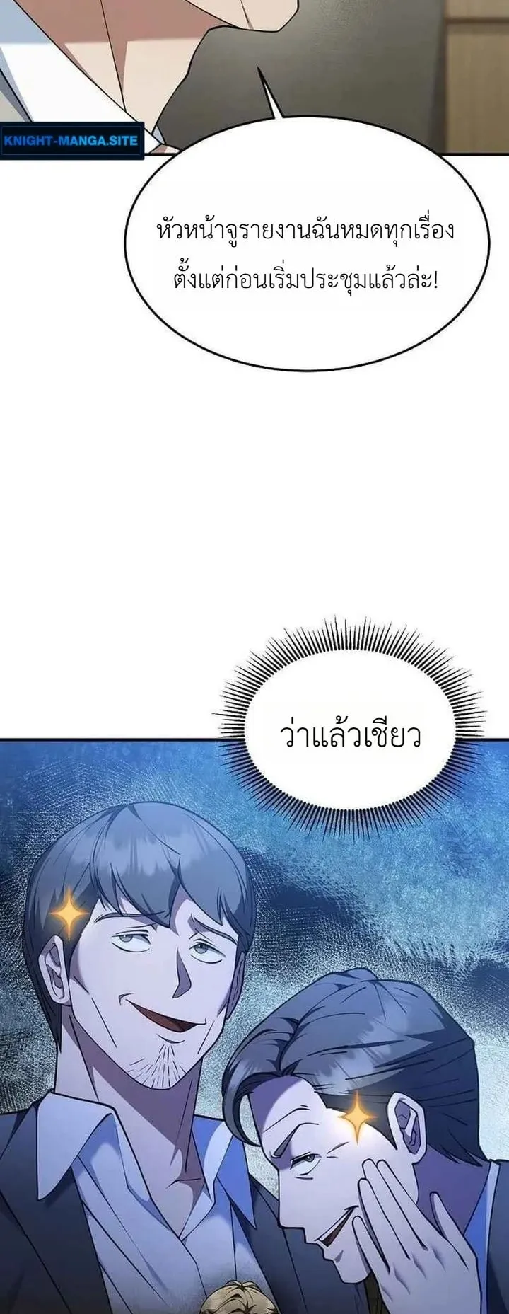 The Chairman Who Wants to Slack Off and Enjoy Life ตอนที่ 9 หน้า 43