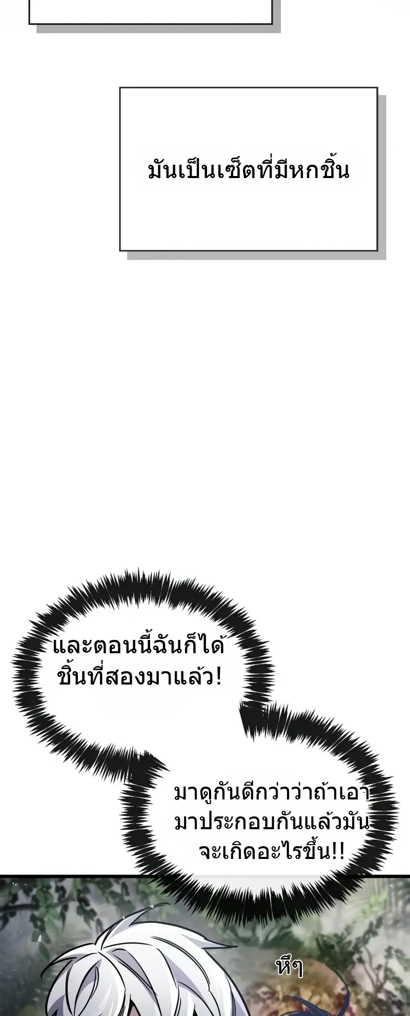 The Player Hides His Past ตอนที่ 89 หน้า 17