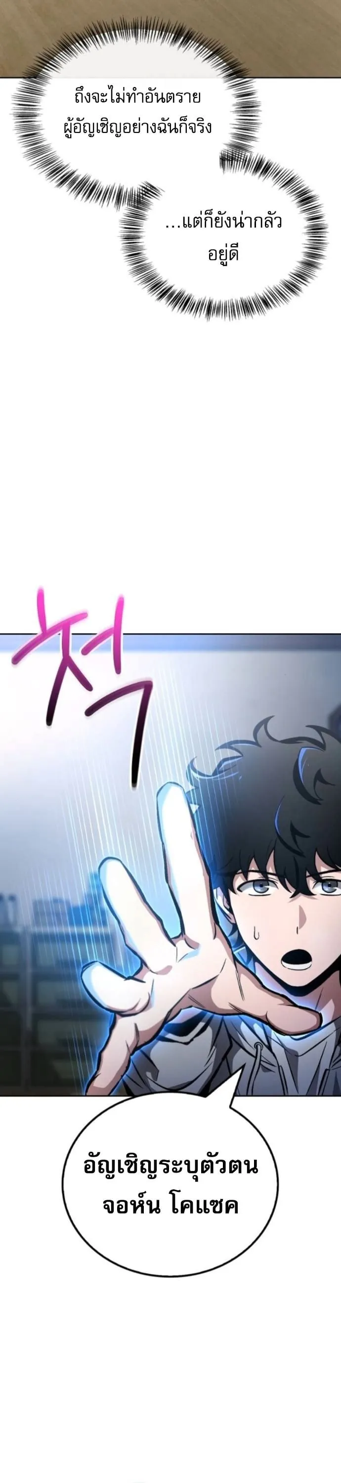 A Wimp’s Strategy Guide to Conquer the Tower ตอนที่ 2 หน้า 14