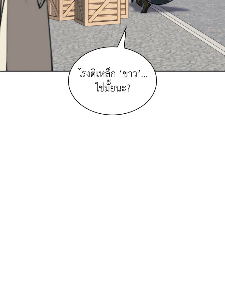 Overgeared ตอนที่ 252 หน้า 142