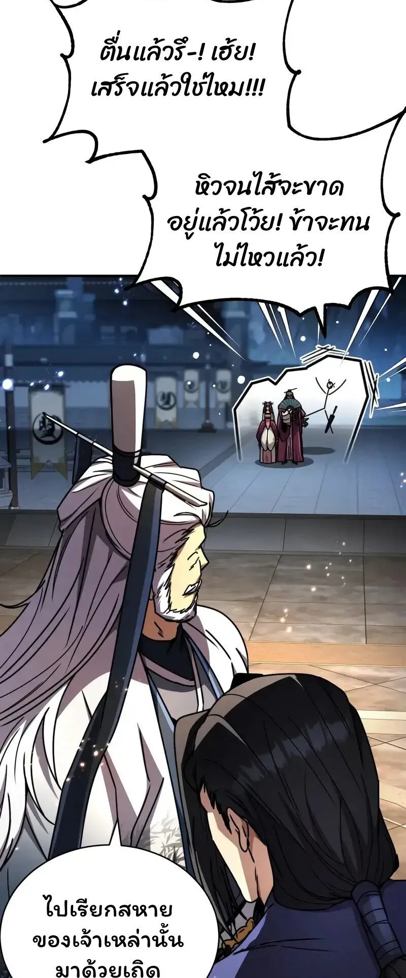 Reincarnation of the Fist King ตอนที่ 33 หน้า 60