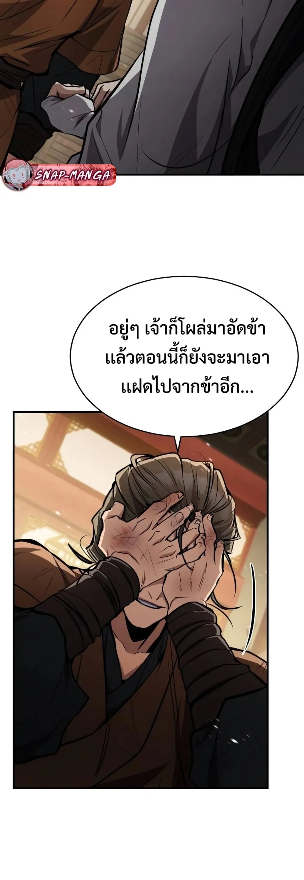 Reincarnation of the Fist King ตอนที่ 7 หน้า 44
